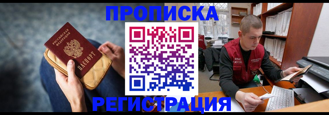 прописка для работы в Вязьме